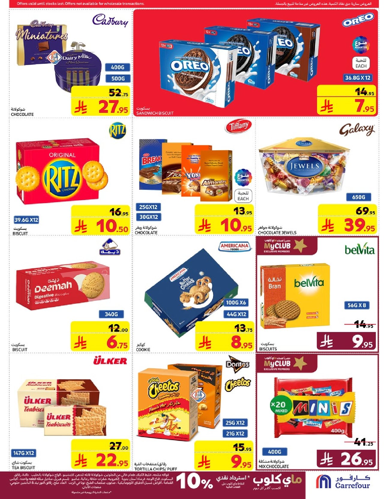 carrefour-saudi offers from 12mar to 18mar 2025 عروض كارفور السعودية من 12 مارس حتى 18 مارس 2025 صفحة رقم 29
